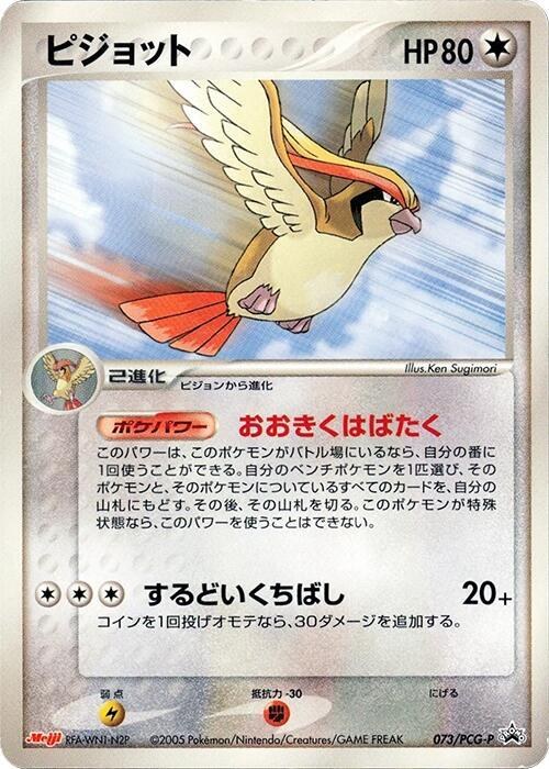 Pidgeot