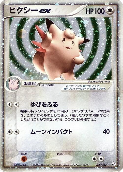 Clefable ex - Unlimited Holo