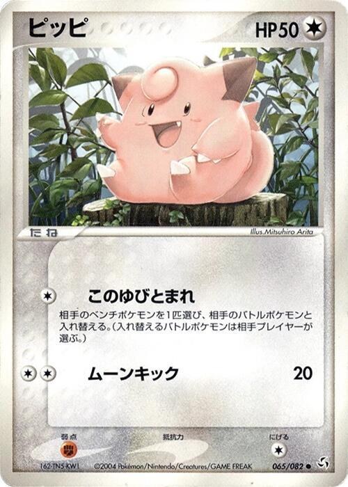 Clefairy - Unlimited