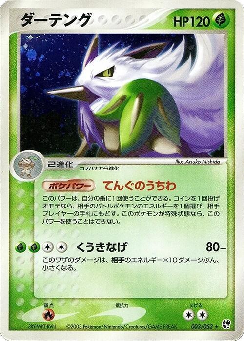 Shiftry - 1st Edition Holo
