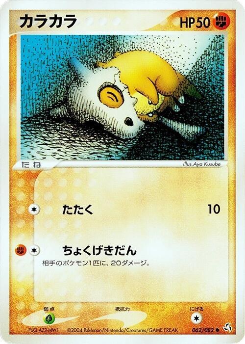 Cubone
