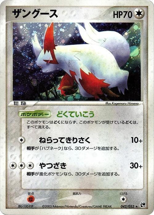 Zangoose - Unlimited Holo