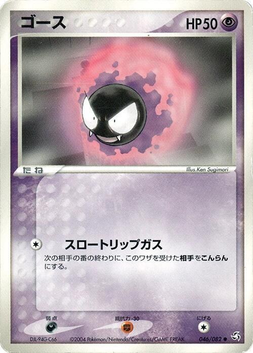 Gastly - Unlimited