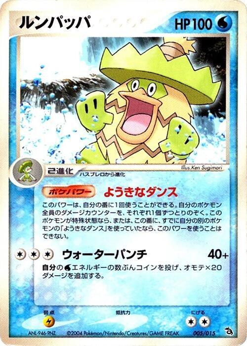 Ludicolo - Unlimited