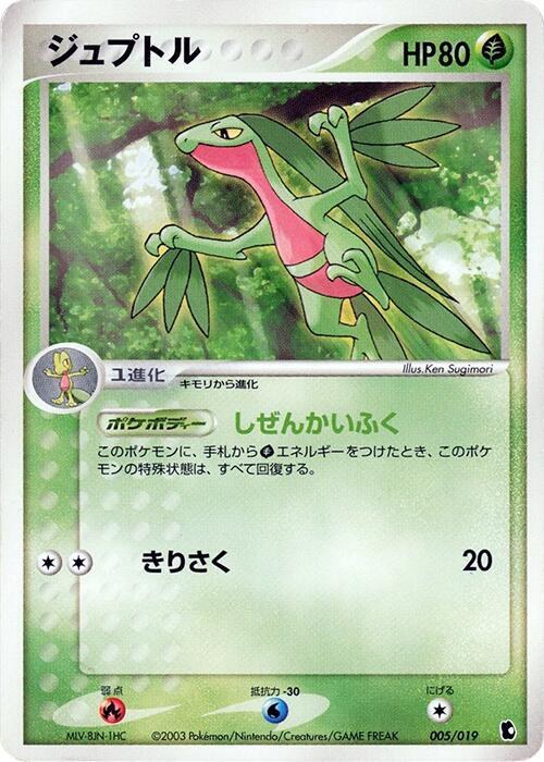 Grovyle - Unlimited