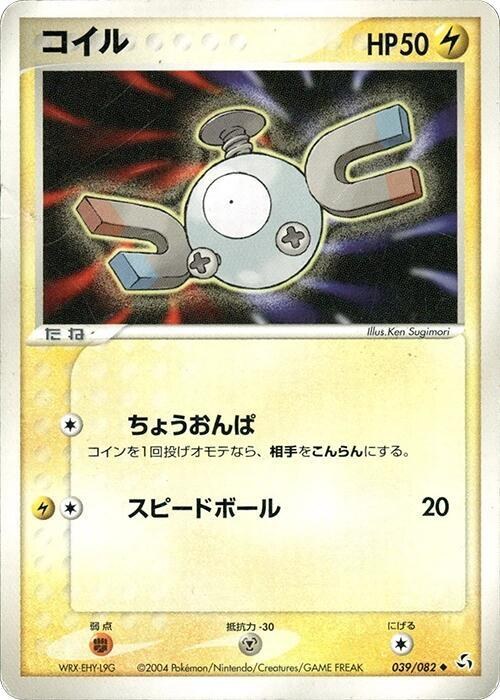 Magnemite - 1st Edition