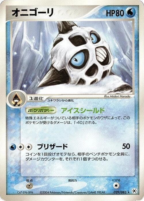 Glalie - Unlimited