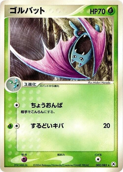 Golbat - 1st Edition