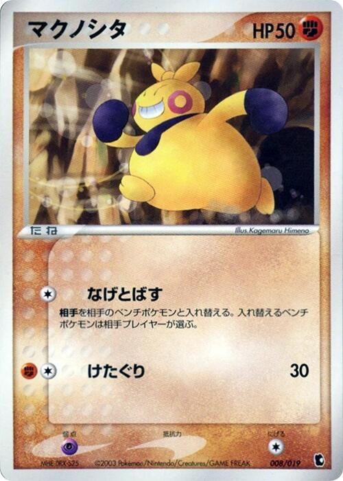 Makuhita - 1st Edition