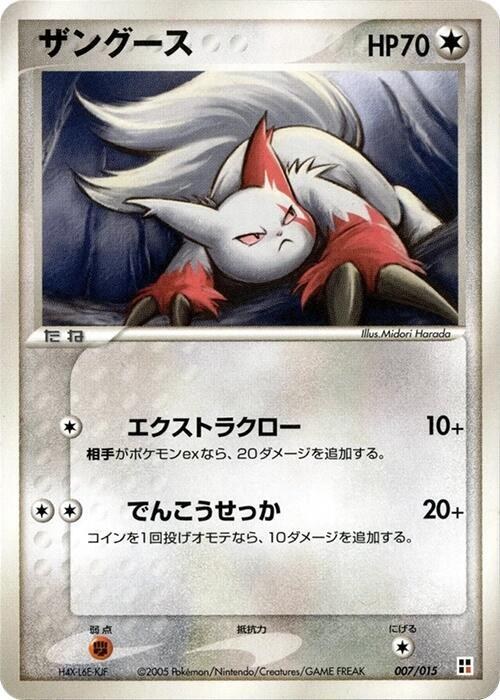 Zangoose - 1st Edition