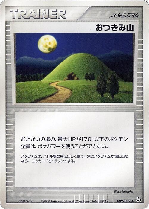 Mt. Moon - 1st Edition