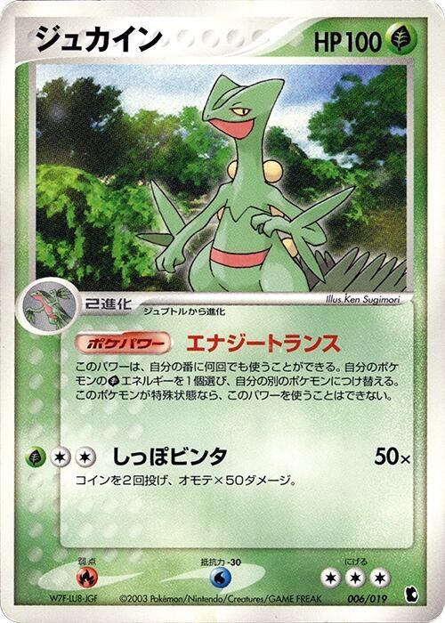 Sceptile - Unlimited
