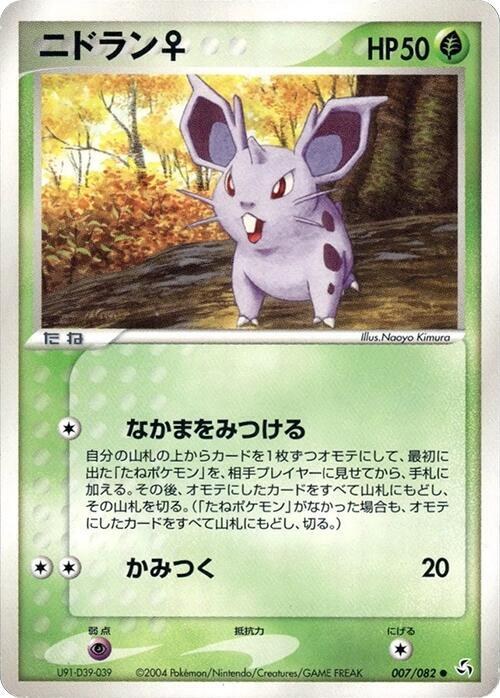 NidoranF - 1st Edition