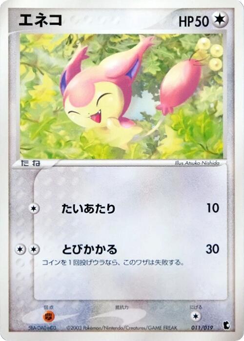 Skitty - Unlimited