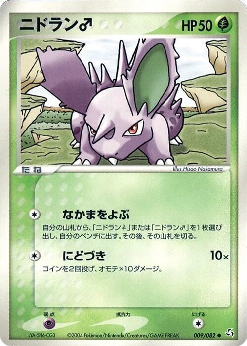 NidoranM - 1st Edition