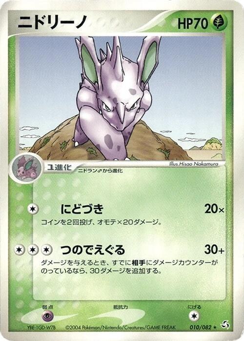Nidorino - Unlimited