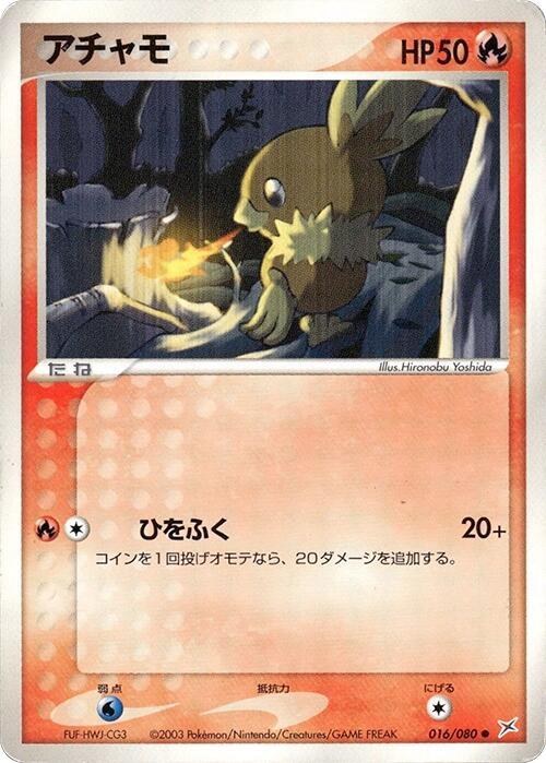 Torchic - Unlimited