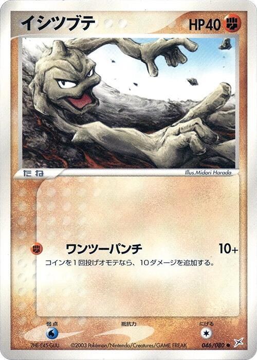 Geodude - 1st Edition