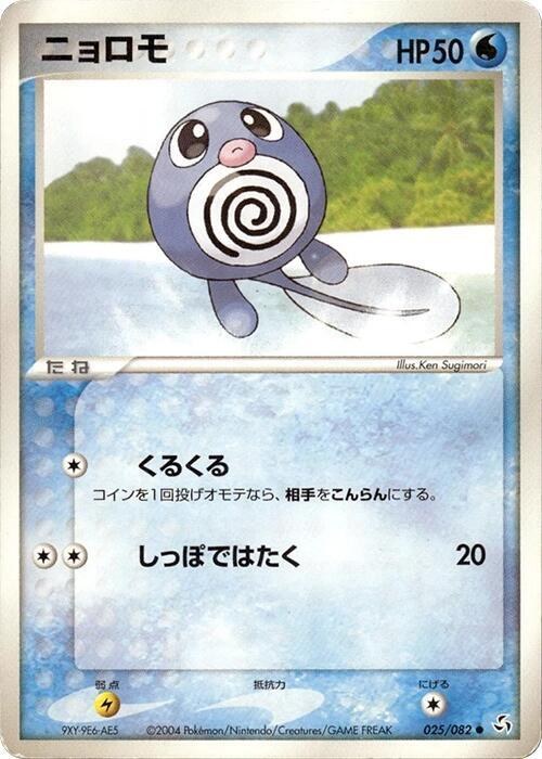 Poliwag - 1st Edition