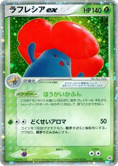 Vileplume ex - 1st Edition Holo