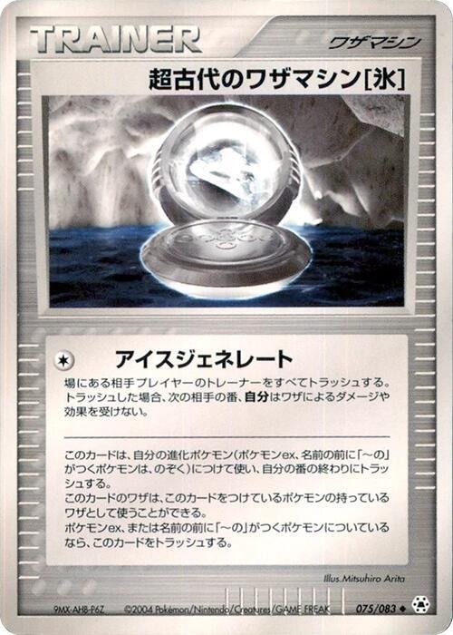 Ancient Technical Machine Ice - Unlimited