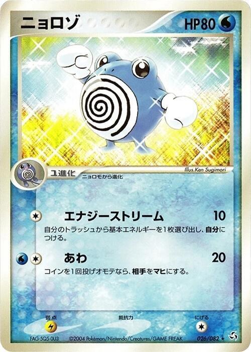 Poliwhirl - 1st Edition