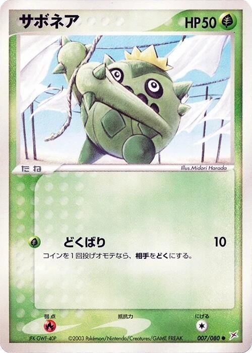 Cacnea - 1st Edition