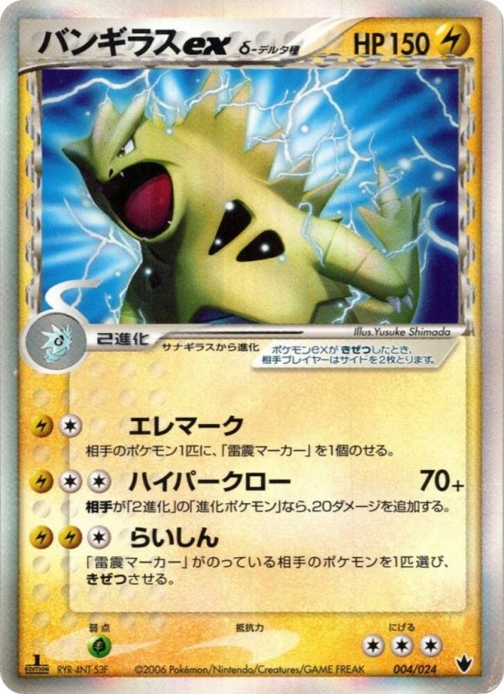 Tyranitar ex (Delta Species)
