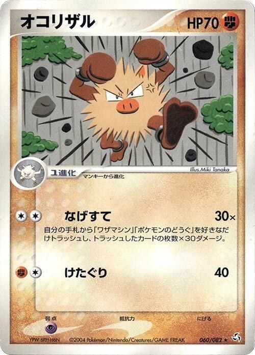 Primeape - Unlimited