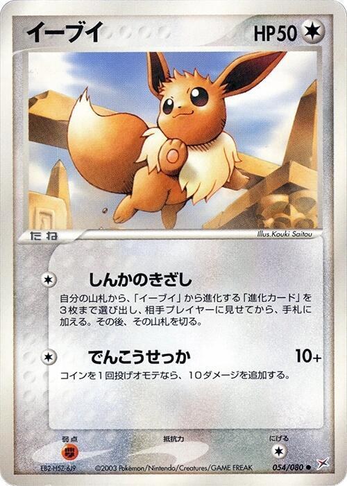 Eevee - Unlimited