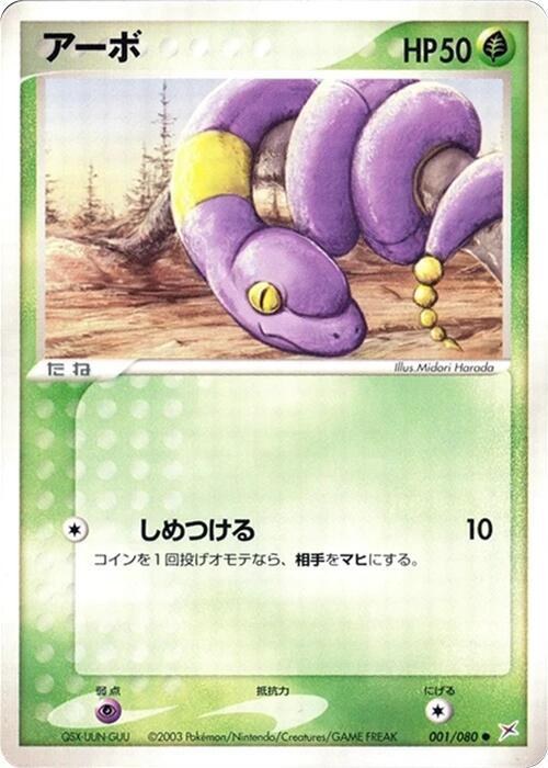Ekans - 1st Edition