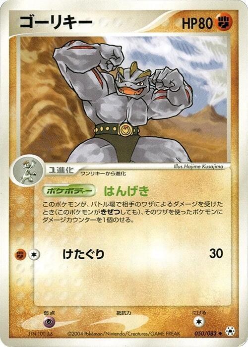 Machoke - 1st Edition