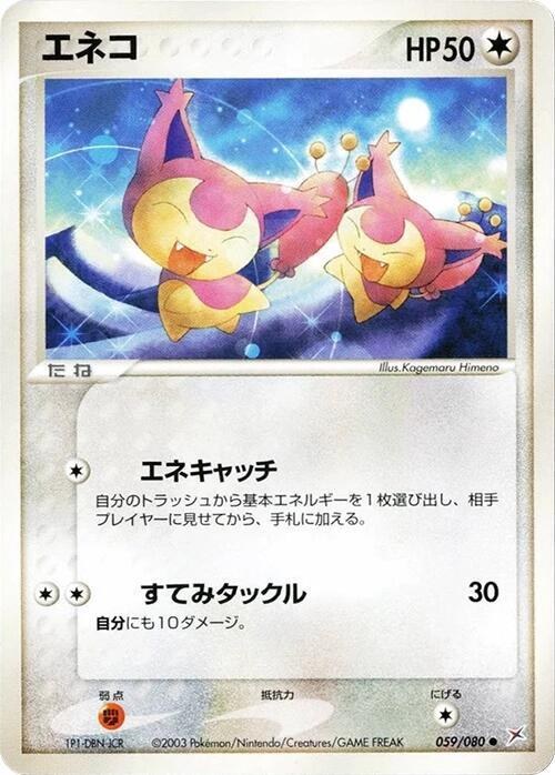 Skitty - Unlimited