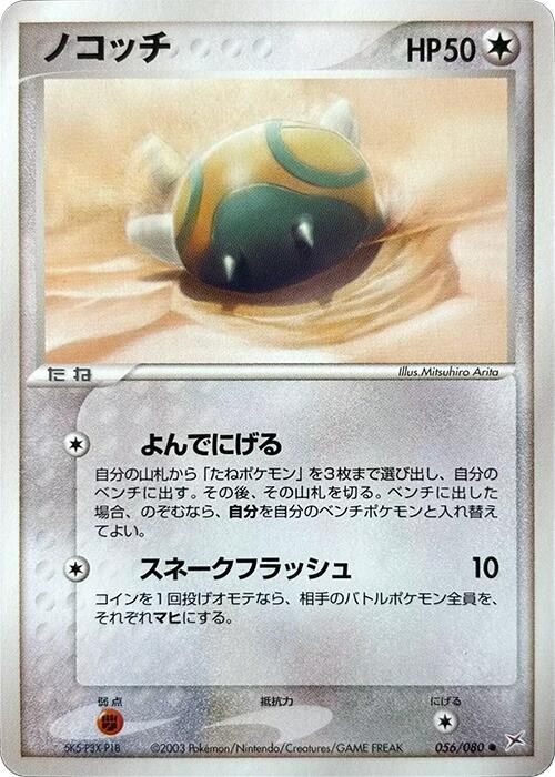 Dunsparce - Unlimited