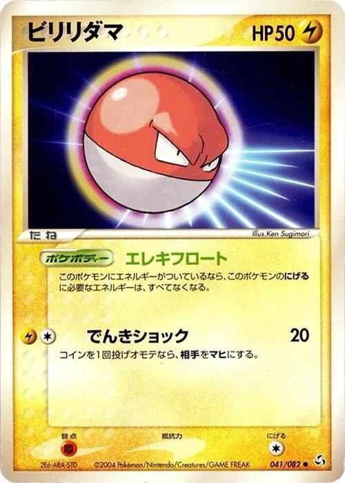 Voltorb - Unlimited