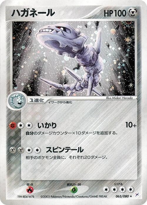 Steelix
