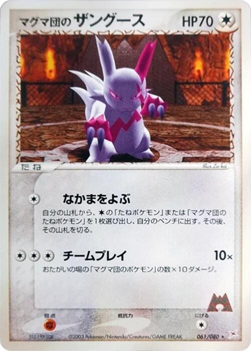 Team Magma's Zangoose