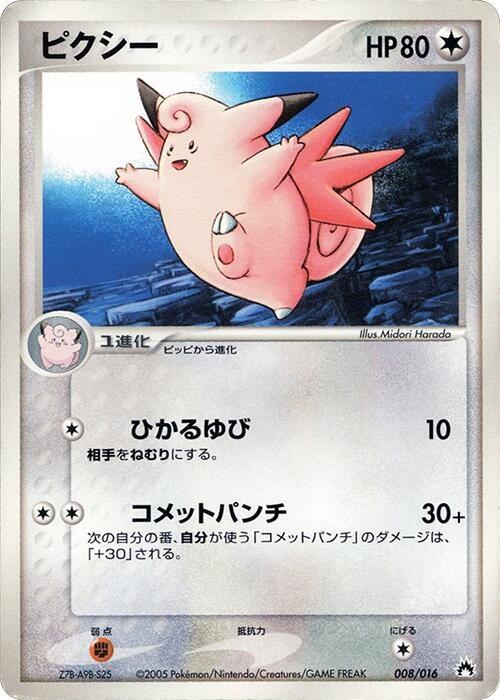Clefable - 1st Edition
