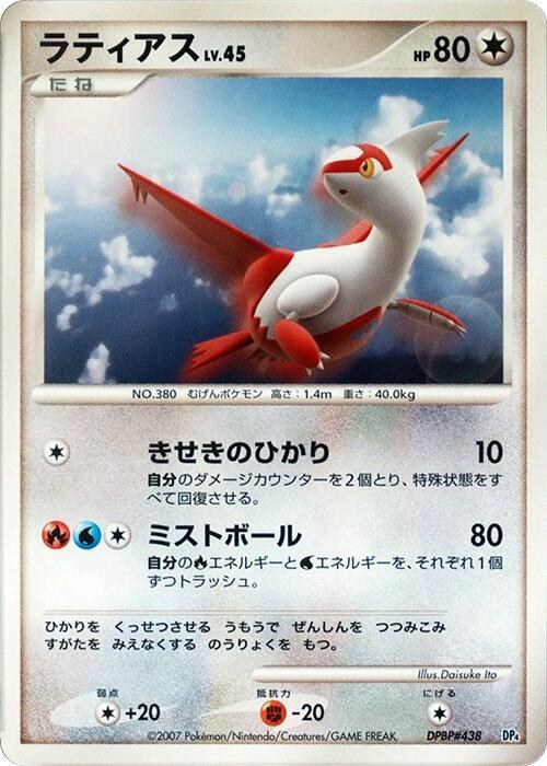 Latias - 1st Edition