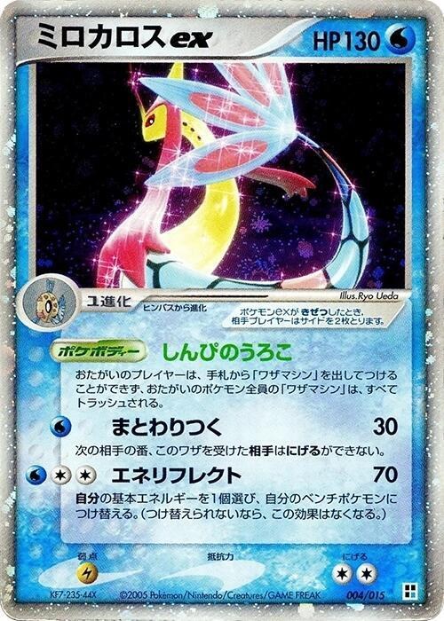 Milotic ex - 1st Edition Holo