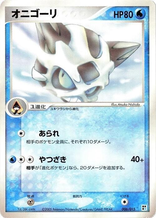 Glalie - Unlimited