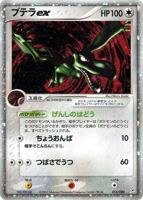 Aerodactyl ex - Unlimited Holo