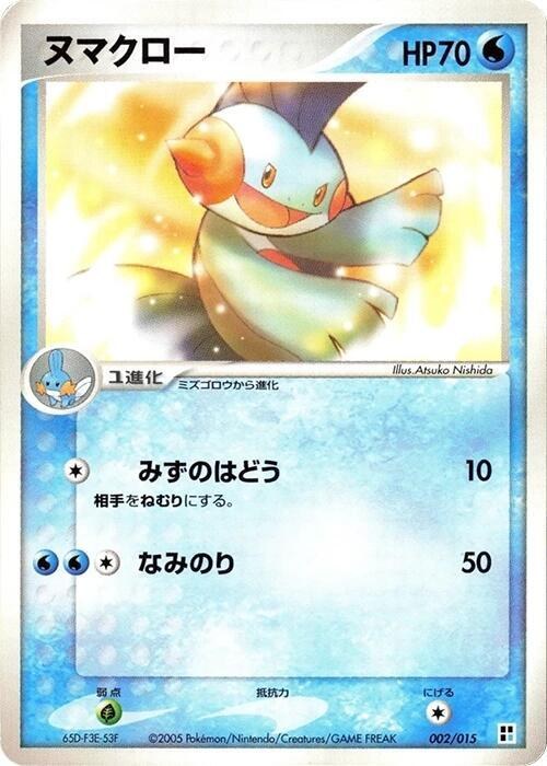 Marshtomp - 1st Edition