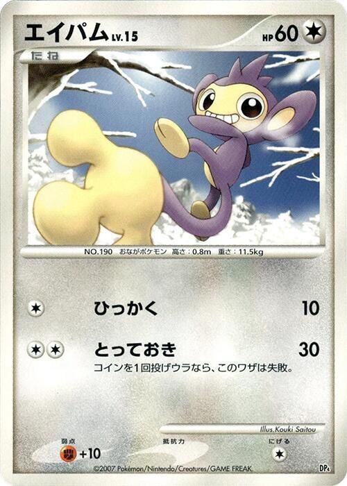Aipom - 1st Edition