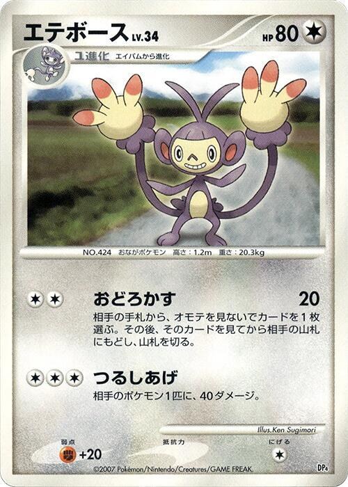Ambipom - 1st Edition