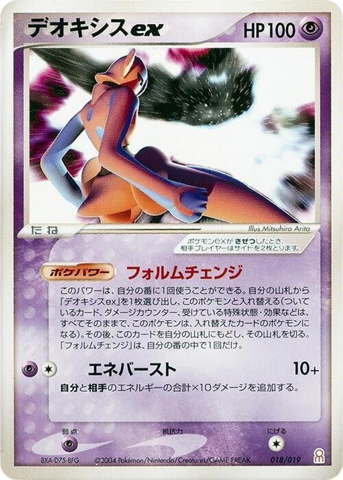 Deoxys ex
