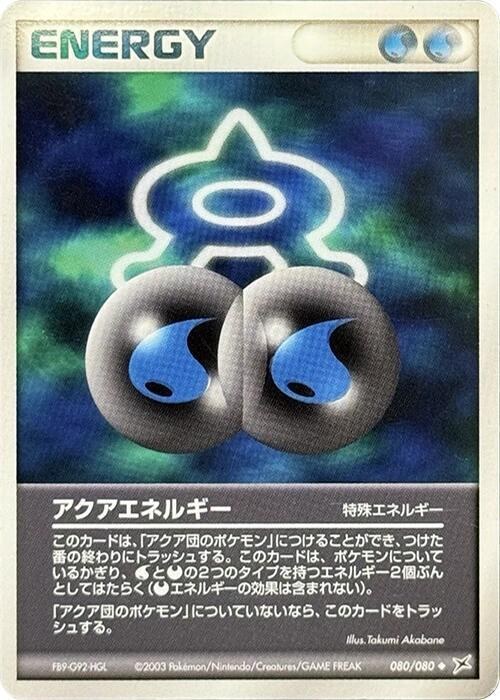 Aqua Energy - 1st Edition