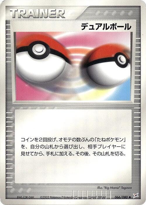 Dual Ball - 1st Edition