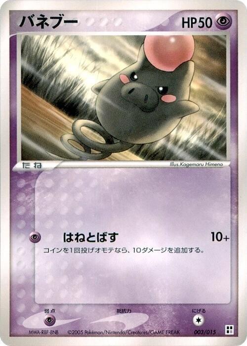 Spoink - Unlimited