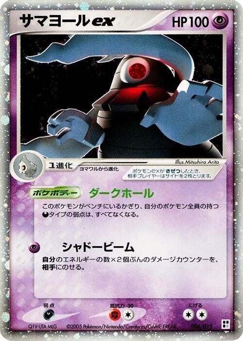 Dusclops ex - Unlimited Holo